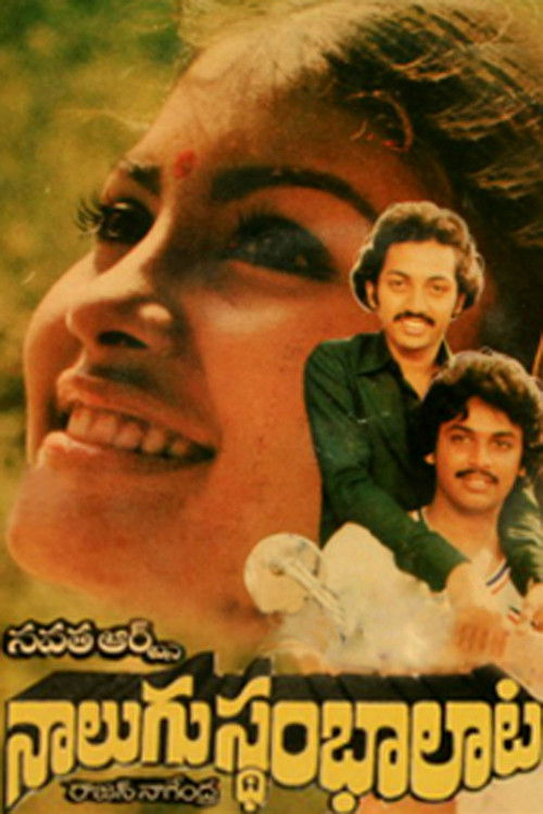 Nalugu Stambalata (1982) poster