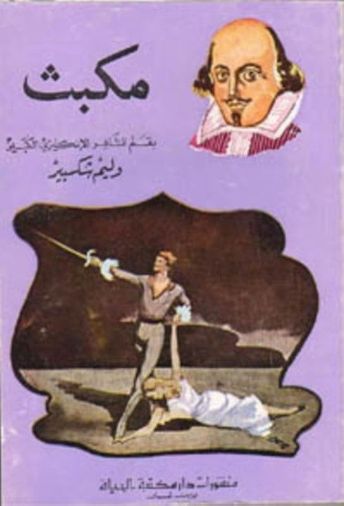 Someone Is Sleeping in My Pain: An East-West Macbeth (2001) poster