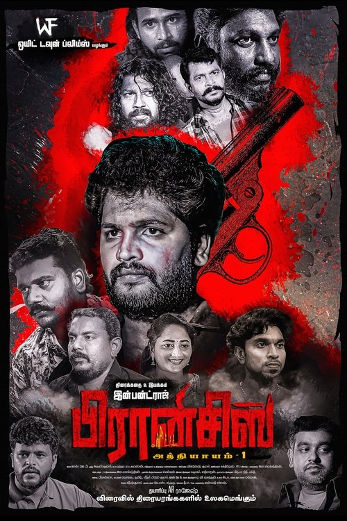 Francis: Chapter 1 (2025) poster