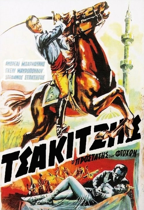 Tsakitzis: The Patron Saint of the Poor (1960) poster