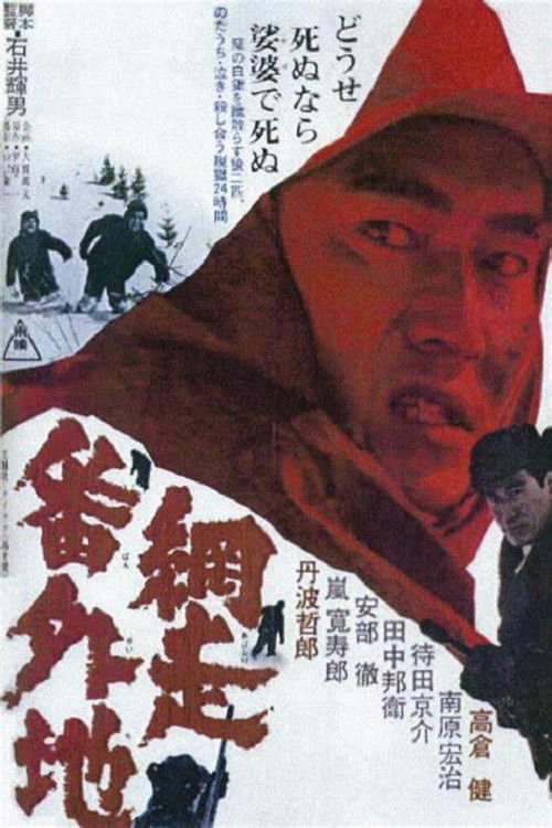 Abashiri Prison (1965) poster