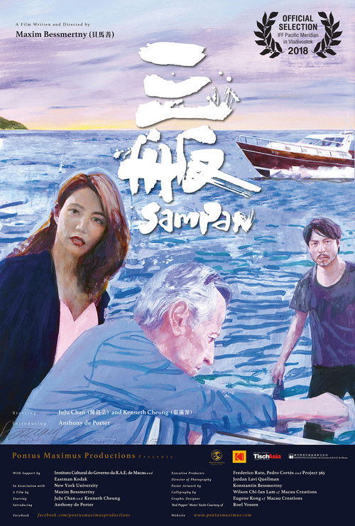 Sampan (2017) poster