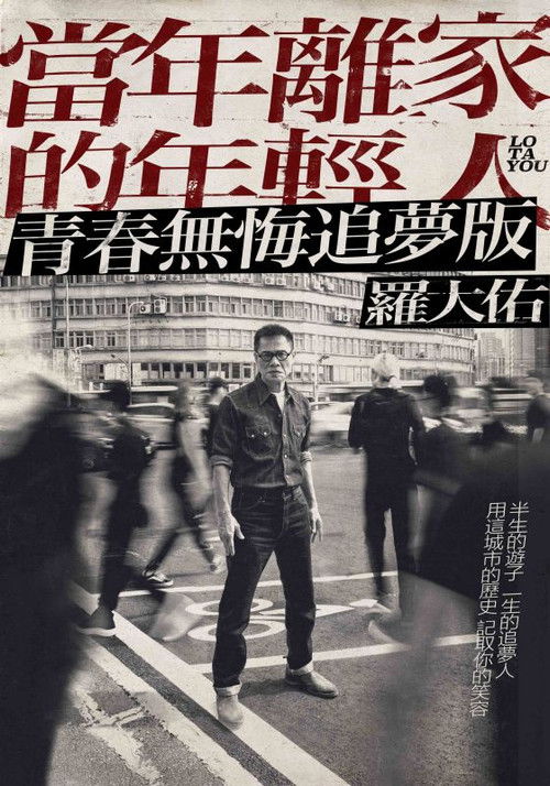 Lo Ta You World Tour Concert Live (2021) poster