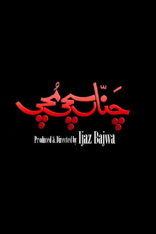 Channa Sachi Muchi (2010) poster