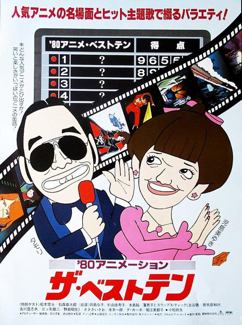 '80 Animation: The Best Ten (1980) poster