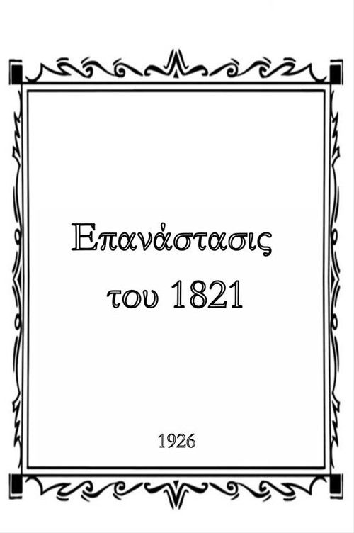 Revolution of 1821 (1926) poster