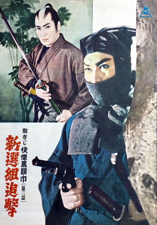 The Black Hooded Man 2 (1955) poster