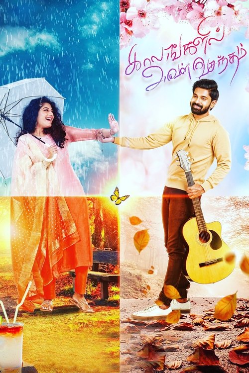 Kaalangalil Aval Vasantham (2022) poster