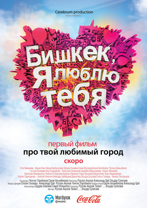 Bishkek, I Love You (2011) poster