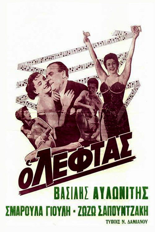 The Money (1958) poster