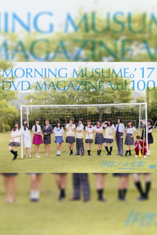 Morning Musume.'17 DVD Magazine Vol.100 (2017) poster