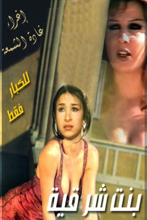 The Eastern Woman (1986) poster