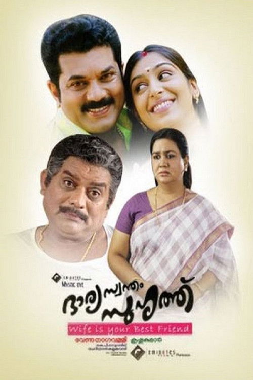 Bharya Swantham Suhruthu (2009) poster