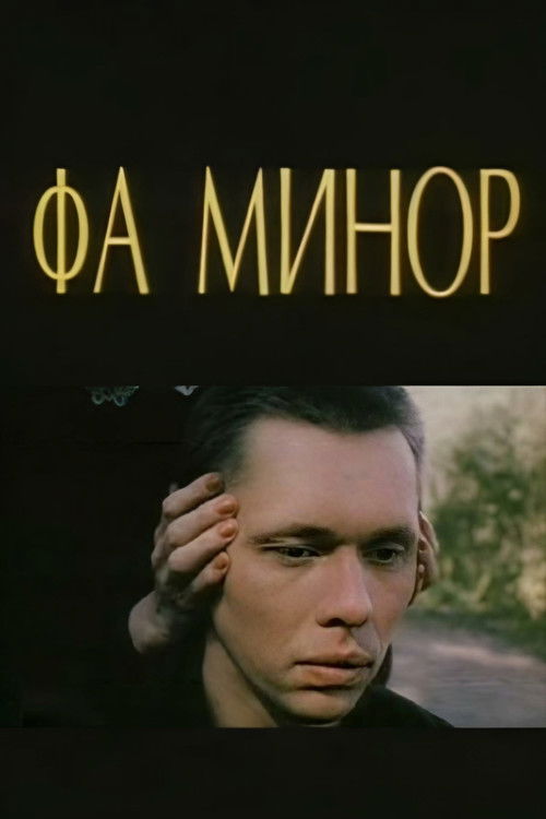 Фа минор (1989) poster