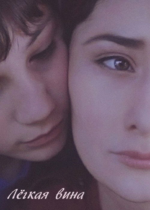 Minor Guilty (2015) poster