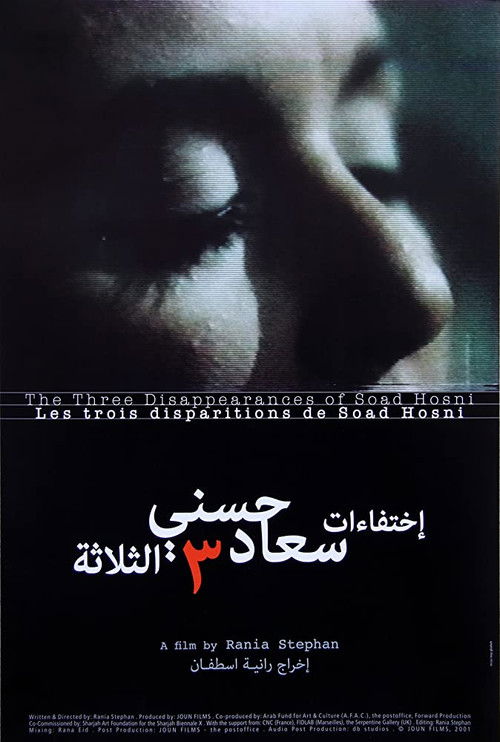 The Three Disappearances of Soad Hosni (2011) poster