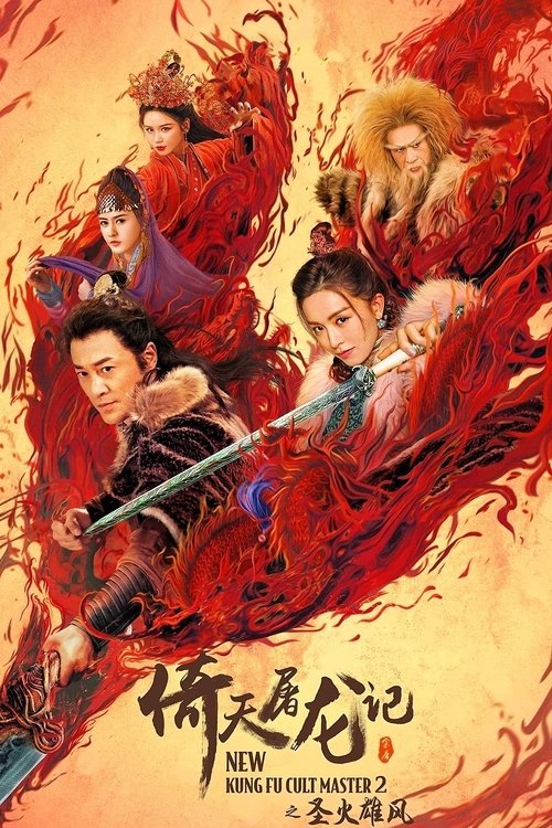 New Kung Fu Cult Master 2 (2022) poster