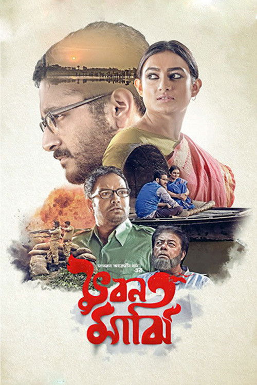 ভুবন মাঝি (2017) poster