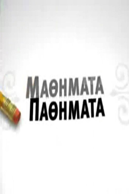 Living and Learning: Springtime at the Aristotle University of Thessaloniki (2006) poster