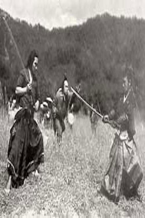 大菩薩峠　第一篇　甲源一刀流の巻 (1935) poster