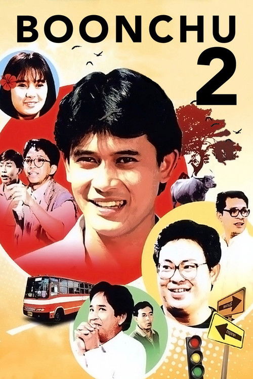 บุญชู 2 น้องใหม่ (1989) poster
