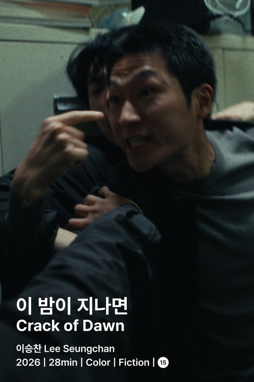 이 밤이 지나면 (2026) poster