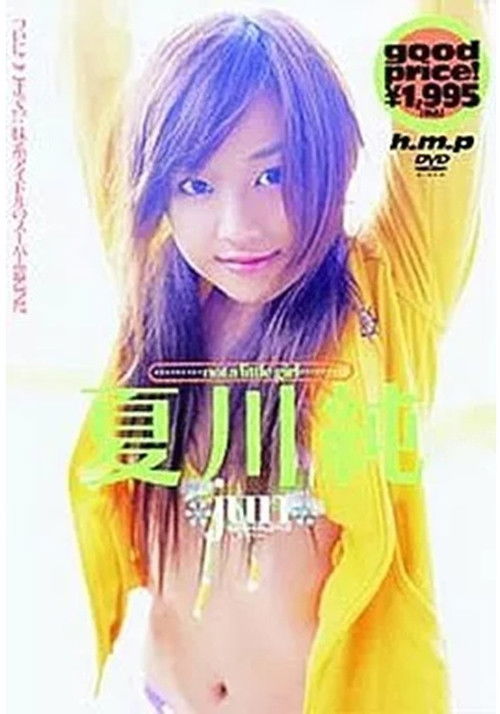 夏川純 / not a little girl (2005) poster