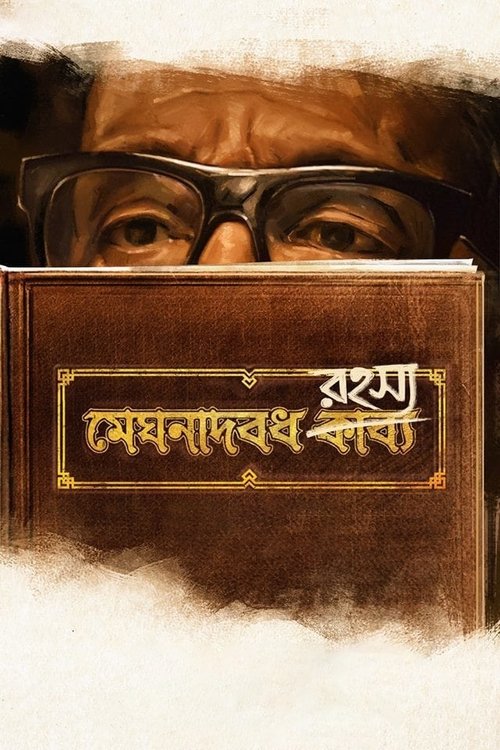 Meghnadbodh Rohoshyo (2017) poster