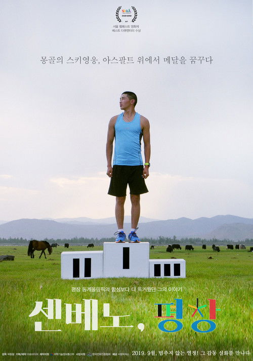 Senbeno, PyeongChang (2020) poster