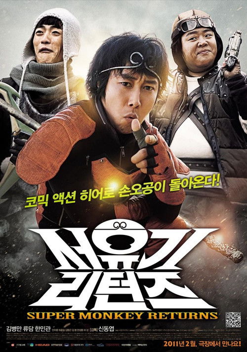 서유기 리턴즈 (2011) poster
