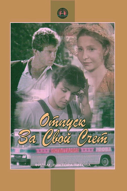 Vacation at Your Own Expense (1982) poster