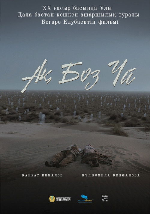 Lonely Yurt (2023) poster