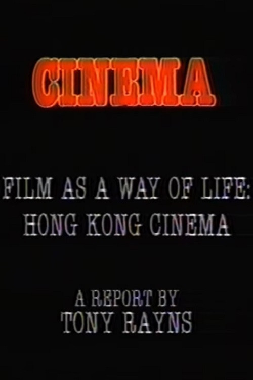 Visions Cinema: Film as a Way of Life: Hong Kong Cinema - A Report by Tony Rayns (1983) poster