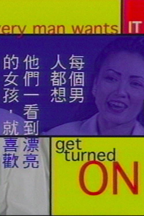 Blending Milk and Water: Sex In the New World (1996) poster