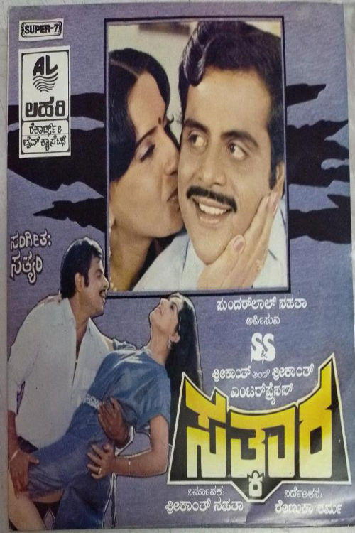 Sathkara (1986) poster