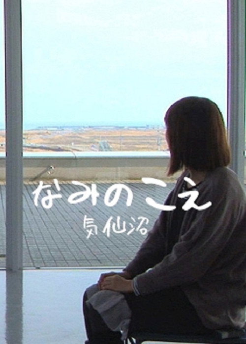 Voices from the Waves - Kesennuma (2013) poster