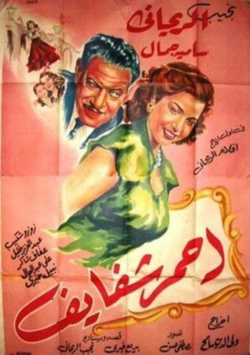 Red Lipstick (1946) poster