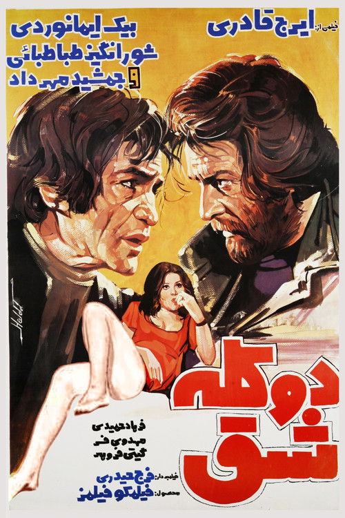 Two Stubborns (1977) poster