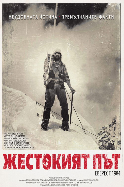 The cruel way (2025) poster