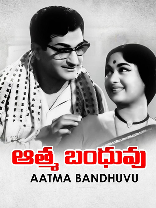Aathma Bandhuvu (1962) poster