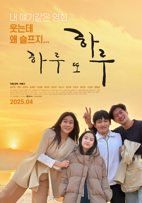 One Day, Another Day (2025) poster