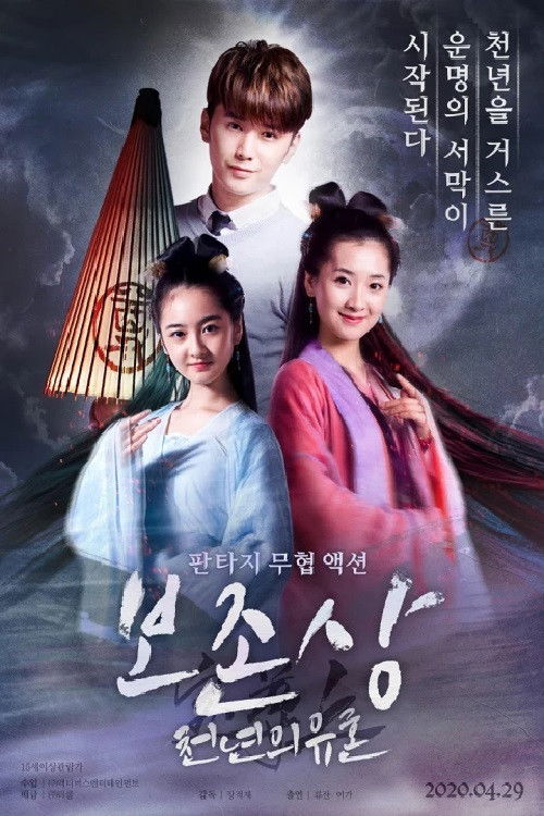 Bao Zun (2017) poster