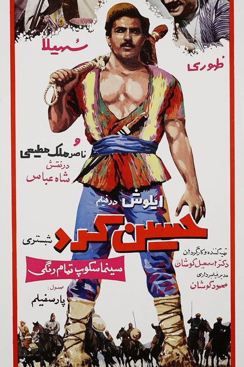 Hossein Kord Shabestari (1966) poster