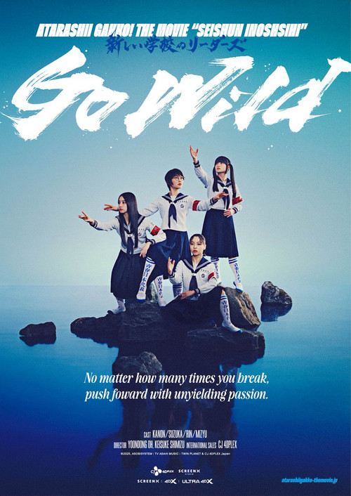 SEISHUN INOSHISHI 〈Go Wild〉 ATARASHII GAKKO! THE MOVIE (2025) poster