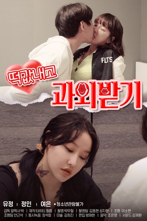 Private Lesson Bribe (2021) poster