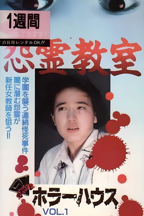 Horror House Vol.1: Grudge Ghost Classroom (1992) poster