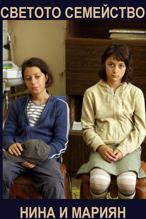 The Saint Family (2010) poster