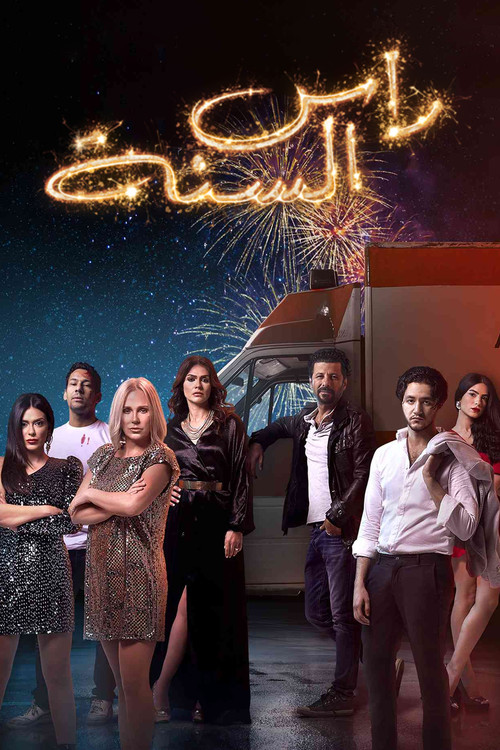 New Year's Eve (2020) poster