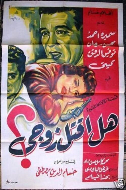 Shall I Kill My Husband? (1958) poster
