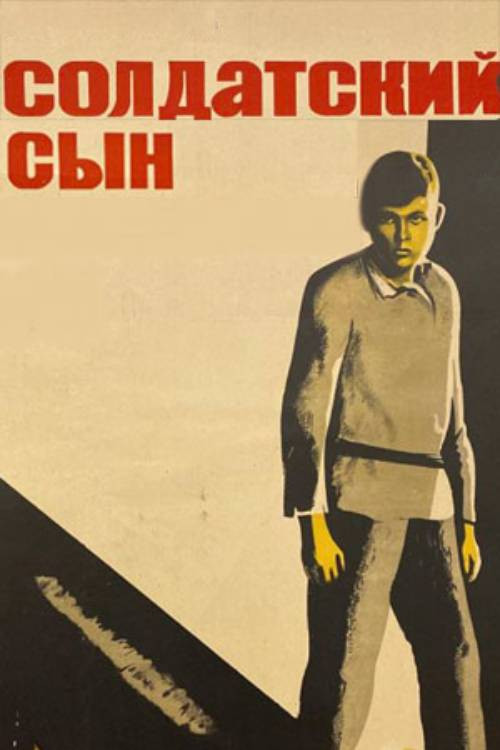 Солдатский сын (1933) poster